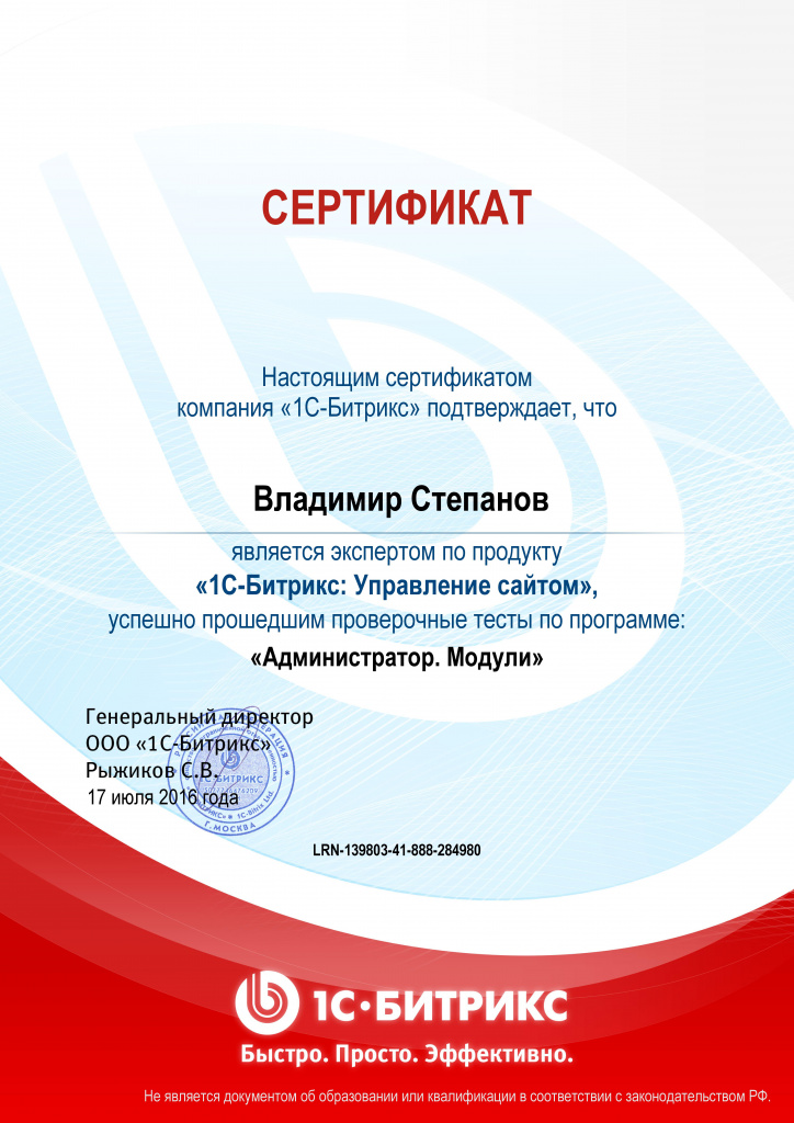 certificate stepanov administrator
