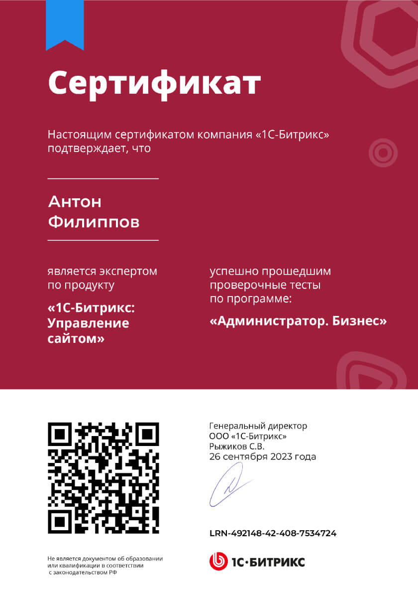 certificate filipov administrator