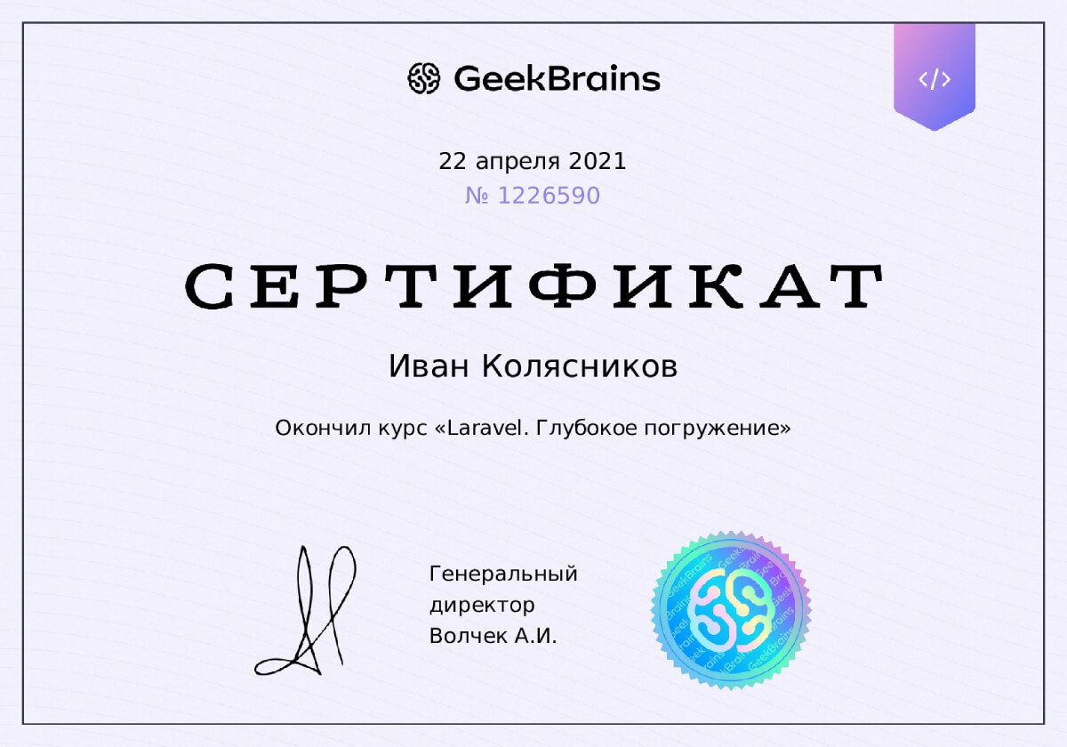certificate kolyasnikov laravel