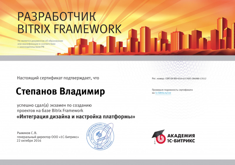 certificate stepanov integration