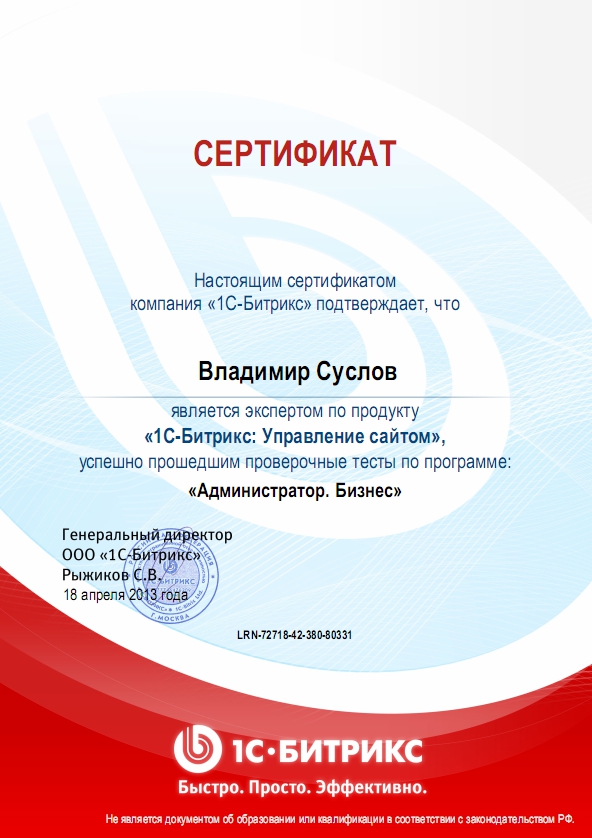 certificate suslovvk administrator biznes