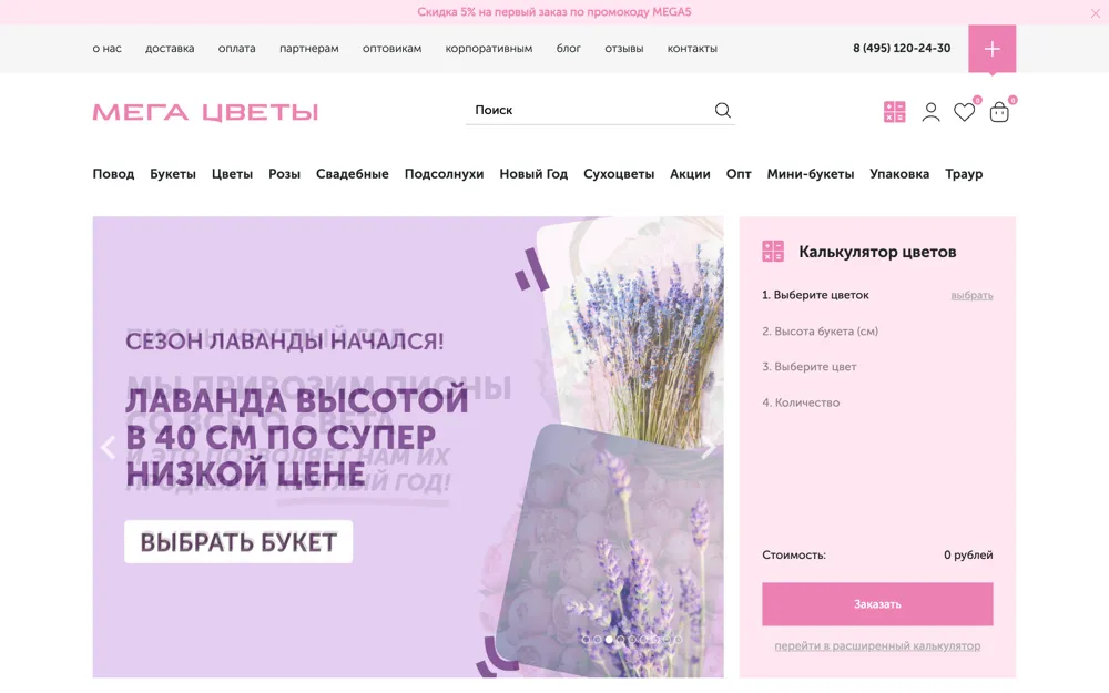 Главная страница сайта «Мегацвет24»