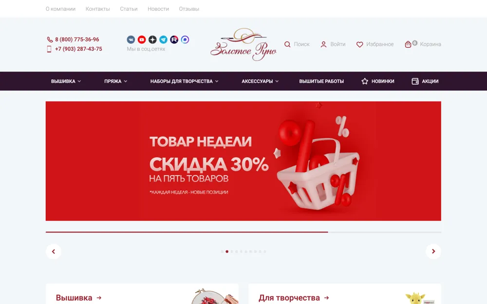 Главная страница сайта «Золотое Руно»