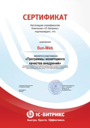Сертификат эксперта 1С-Битрикс, специалист SunWeb