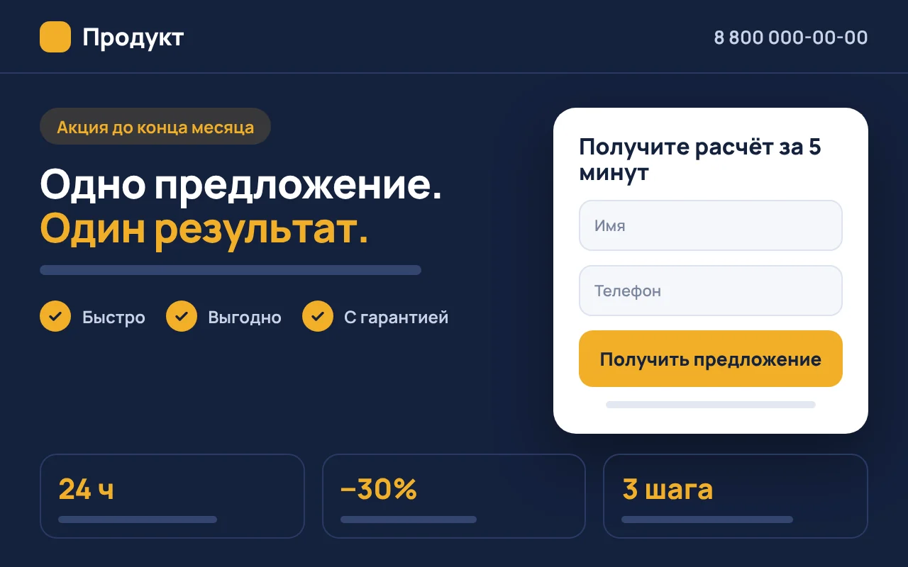 Лендинг на Битрикс: страница под рекламу на компьютере и телефоне